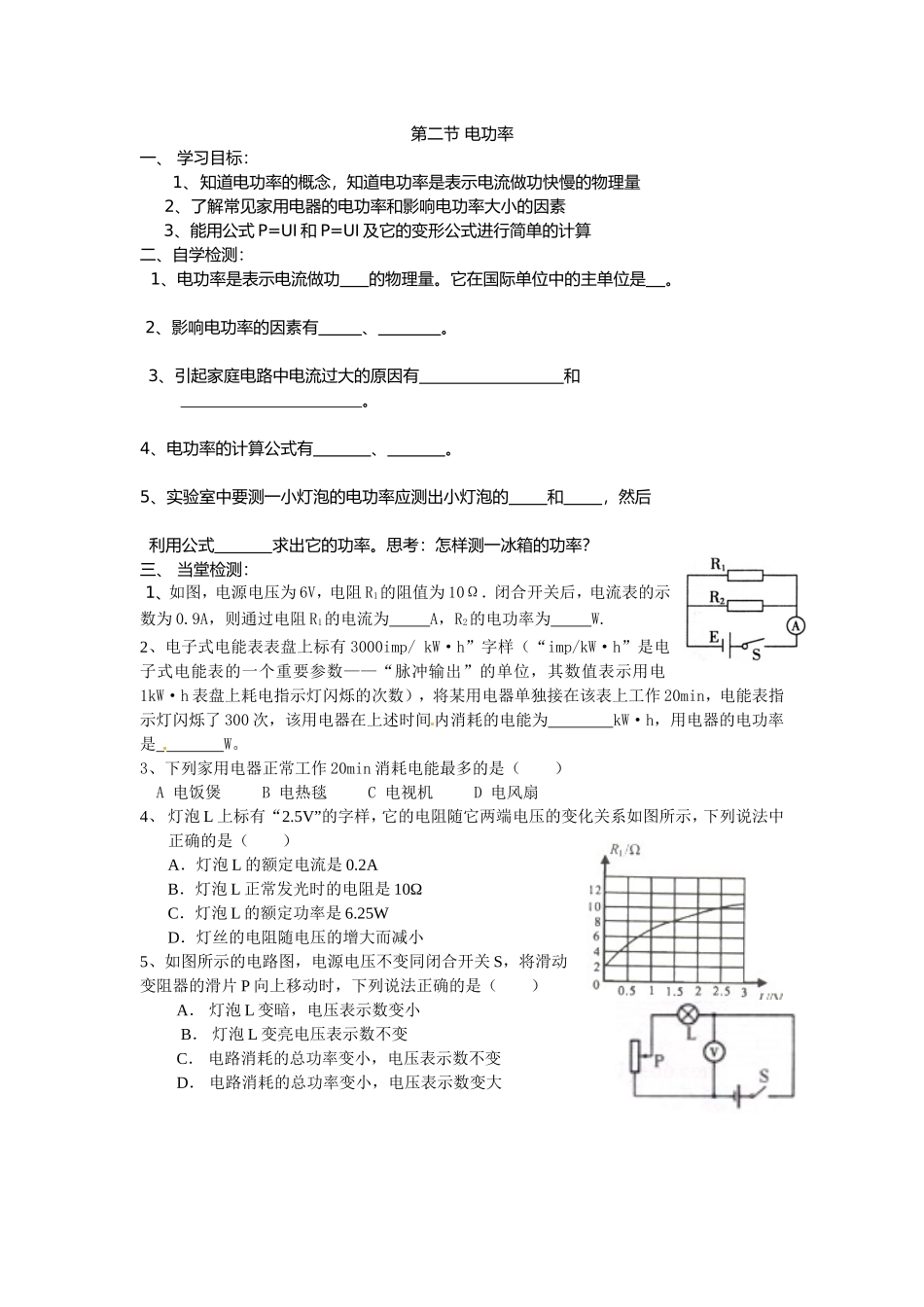 第二节电功率_第1页