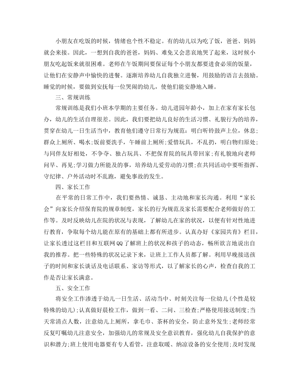 小班班务2024计划 _第2页