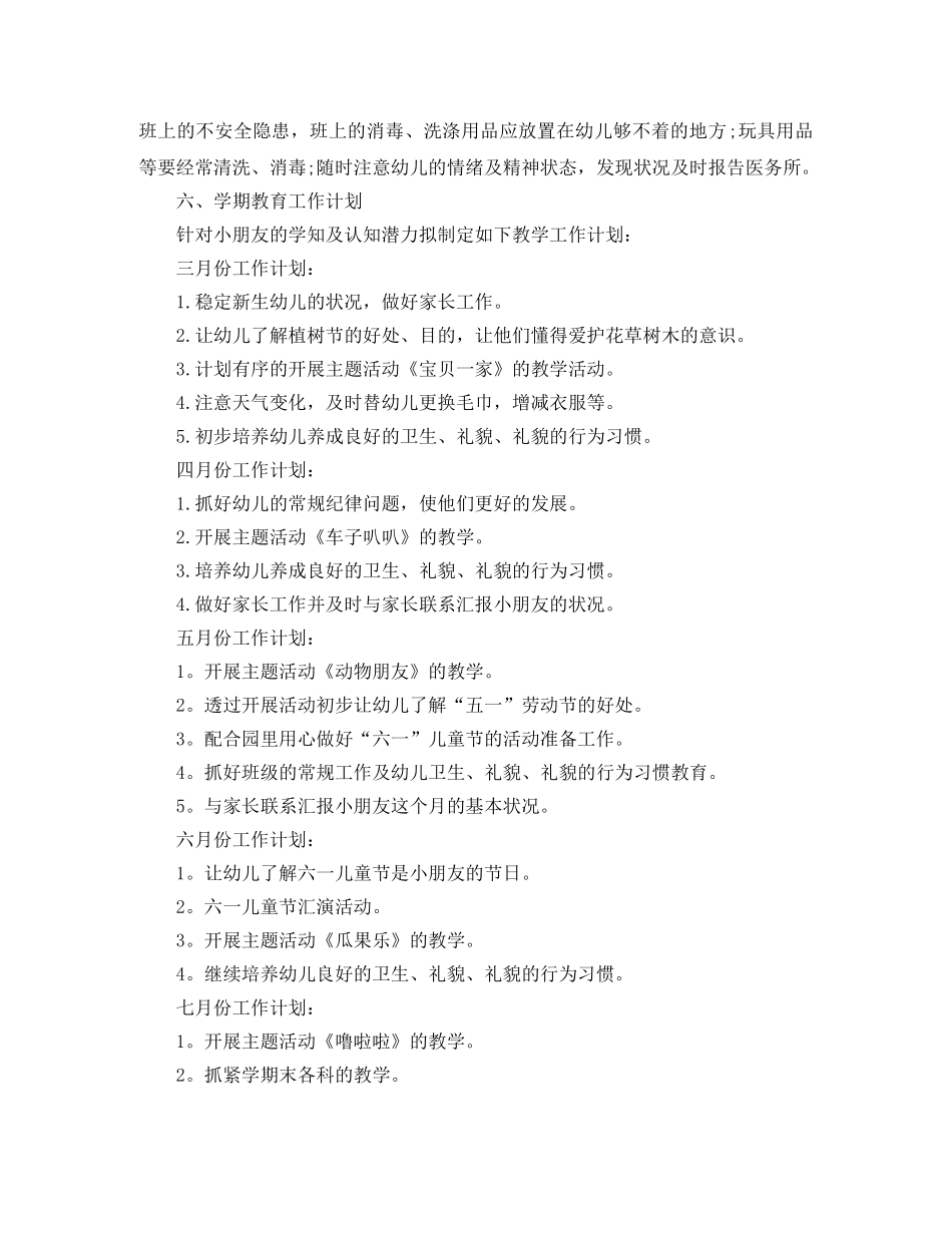 小班班务2024计划 _第3页