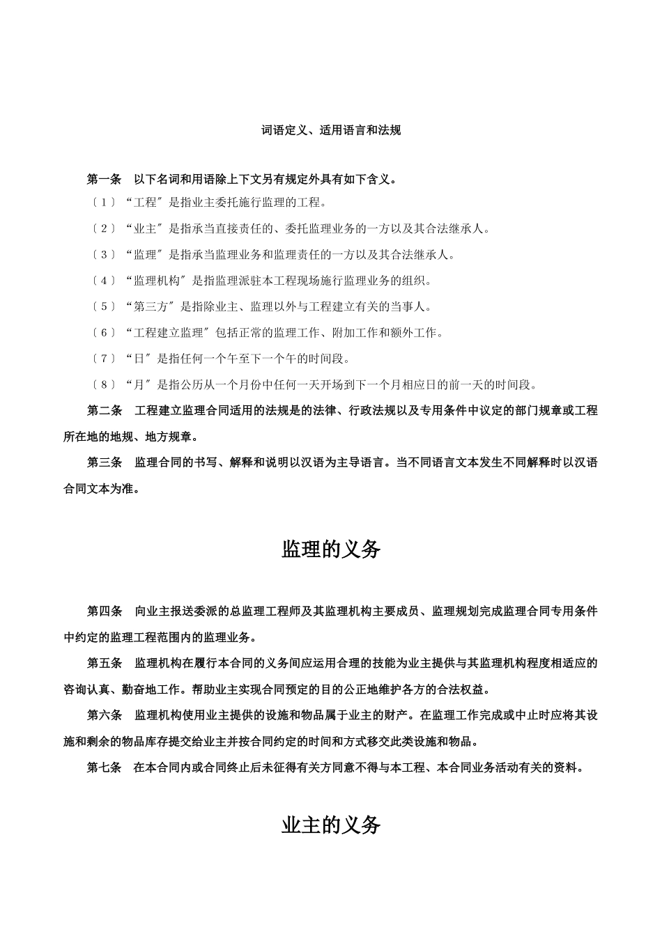 工程建设监理合同1_第2页