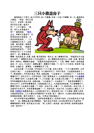 三只小猪盖房子