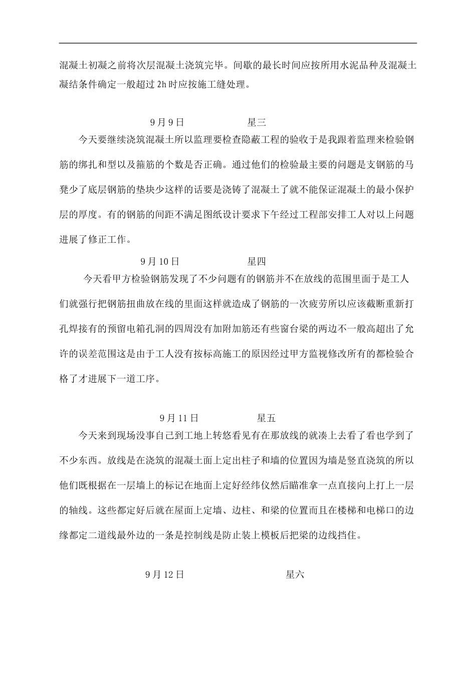 建筑工程实习日志_第2页