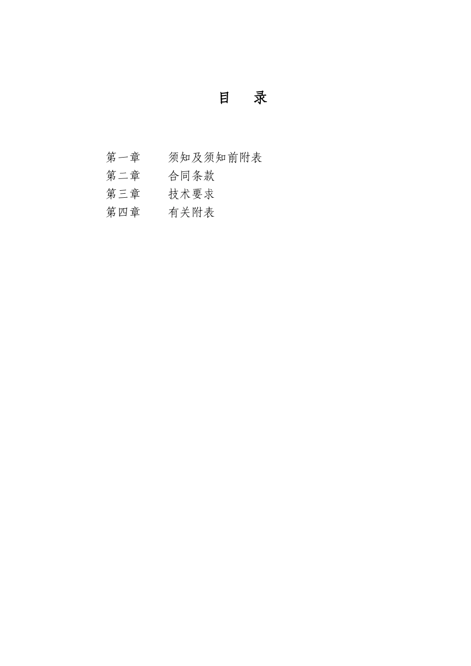颐翠园绿化工程监理招标文件范本_第3页