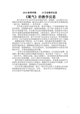 《氧气》的教学反思