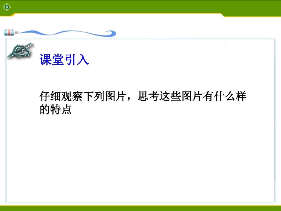《轴对称》第一课时参考课件1_第2页