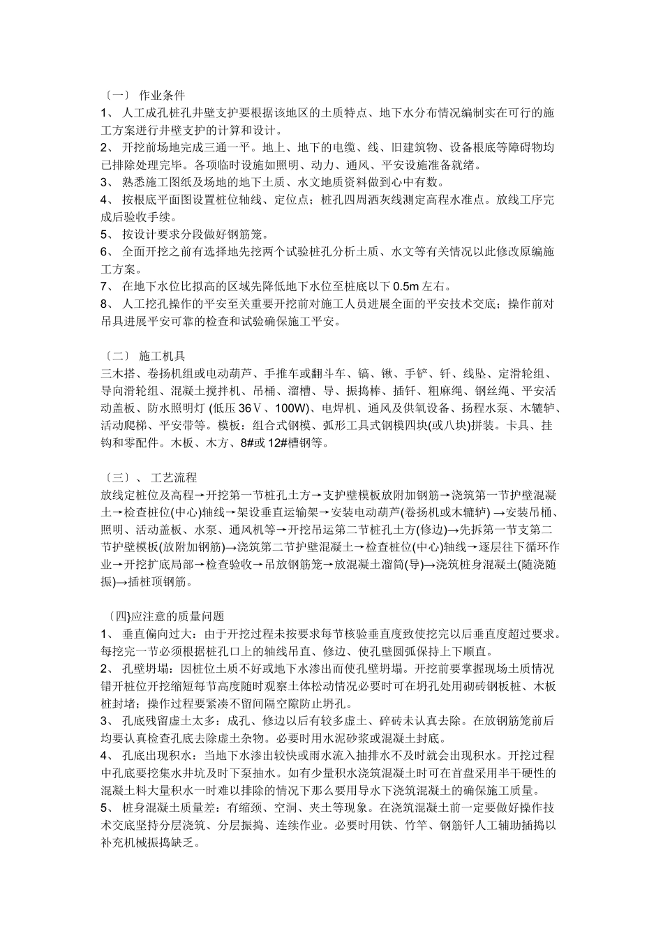 人工挖孔桩技术交底rrr3_第1页