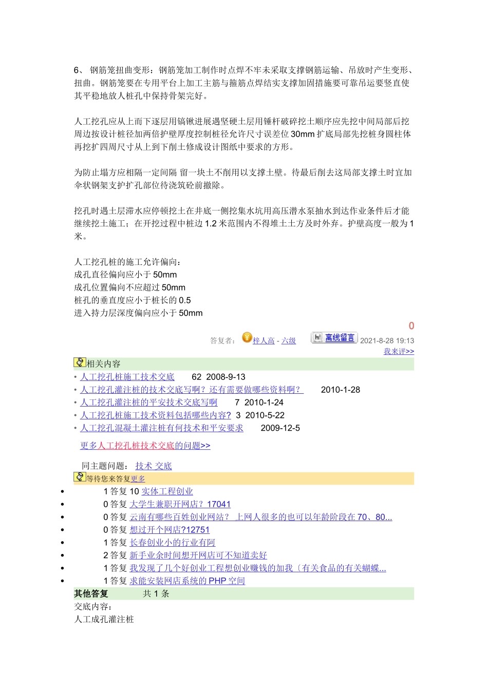 人工挖孔桩技术交底rrr3_第2页