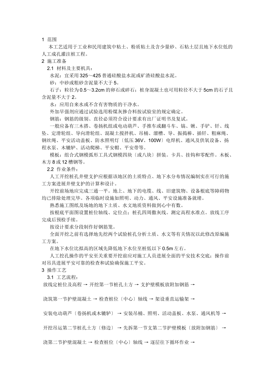 人工挖孔桩技术交底rrr3_第3页