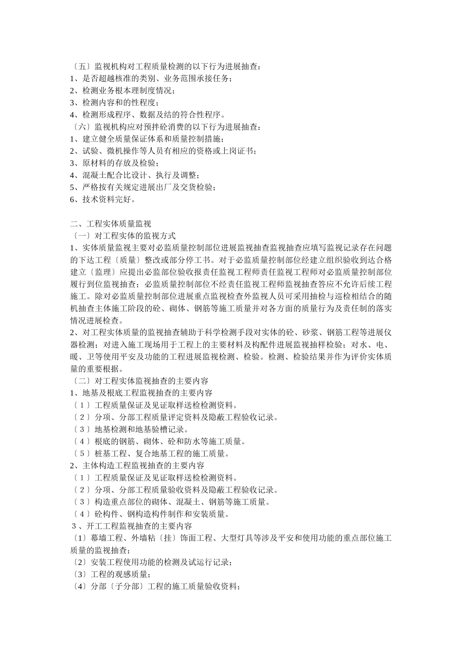 工程质量监督交底文件_第2页
