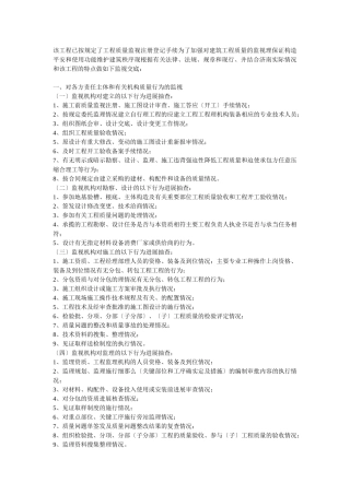 工程质量监督交底文件