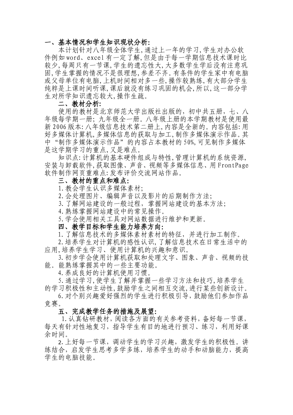 2016秋教学工作计划（信息技术）_第2页