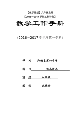 2016秋教学工作计划（信息技术）