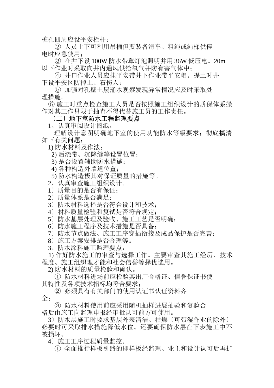 某信息大厦工程监理细则_第3页