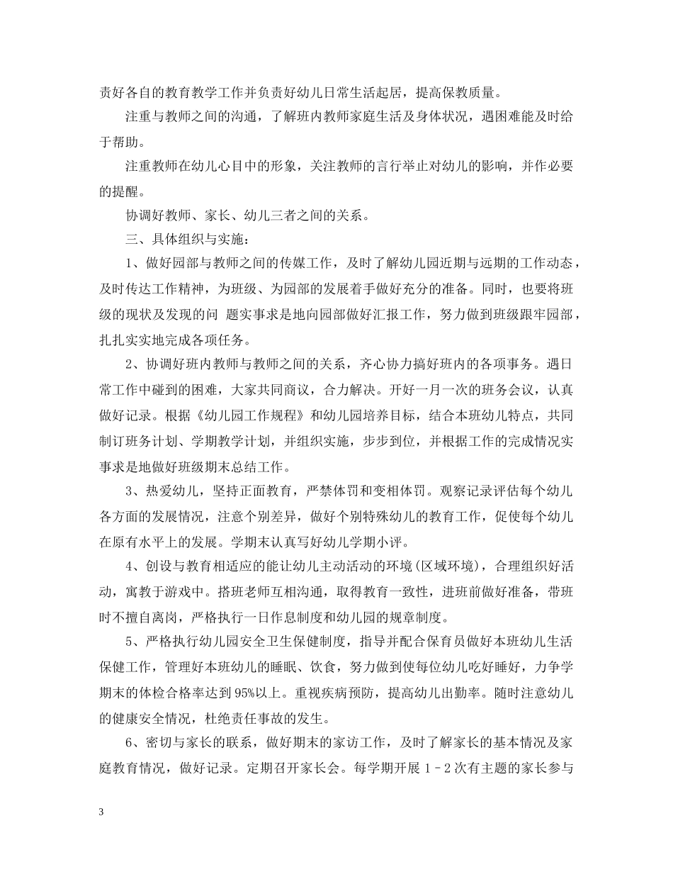 小班班主任工作计划_幼儿园小班上学期工作计划 _第3页