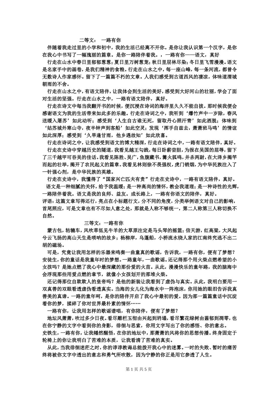 2012新作文：以“一路有你”为题作文导写及优秀作文_第1页