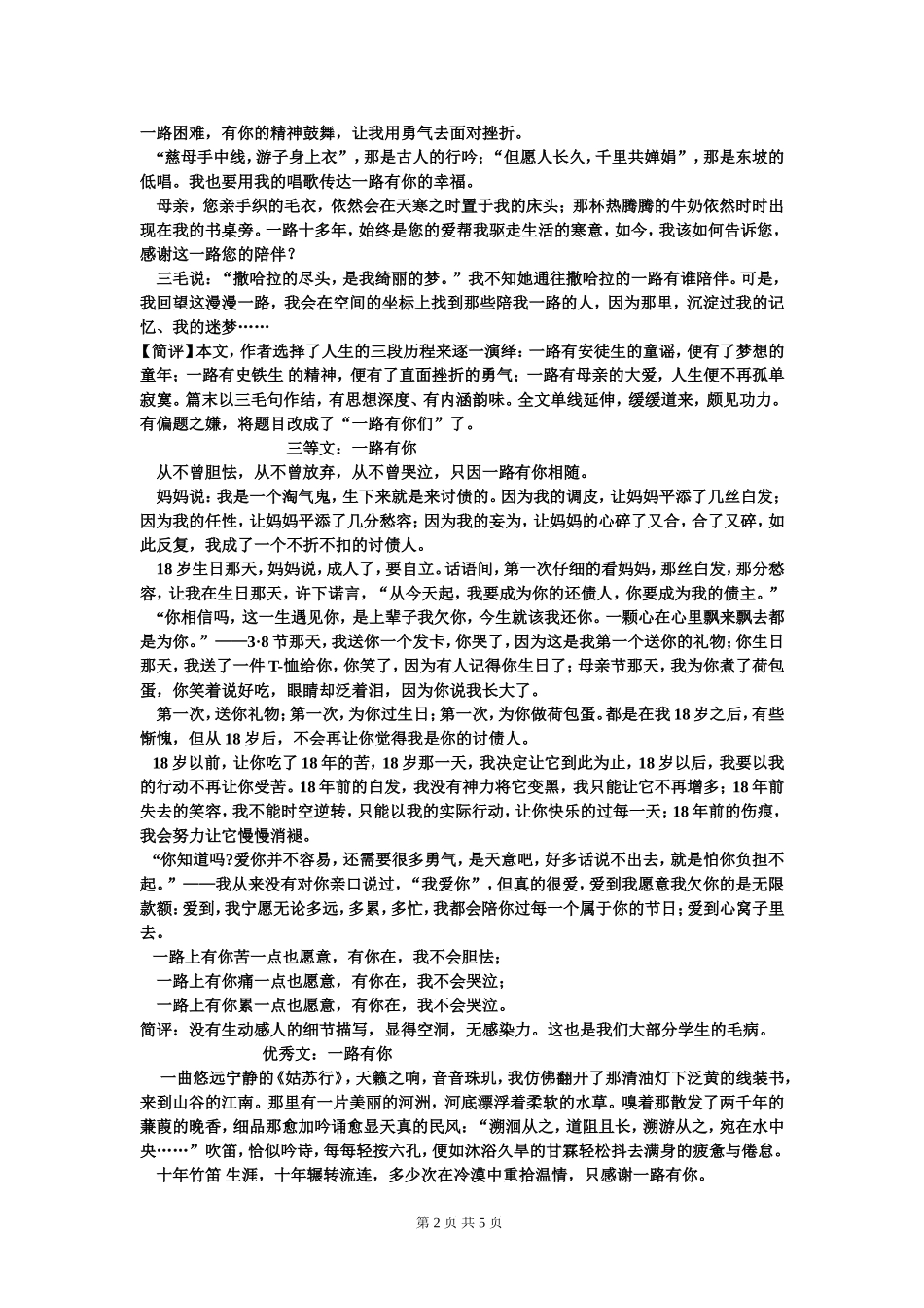 2012新作文：以“一路有你”为题作文导写及优秀作文_第2页