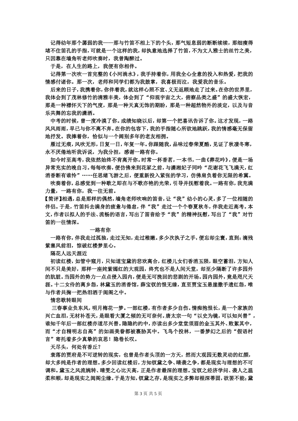 2012新作文：以“一路有你”为题作文导写及优秀作文_第3页