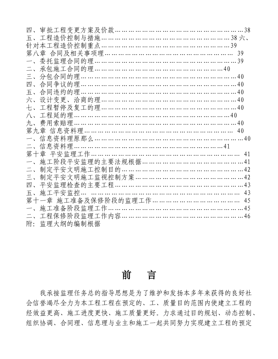 江苏兆达房地产开发有限公司住宅小区工程监理大纲_第2页