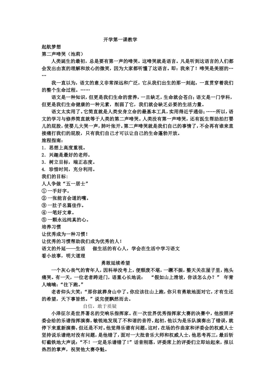 开学第一课教学_第1页