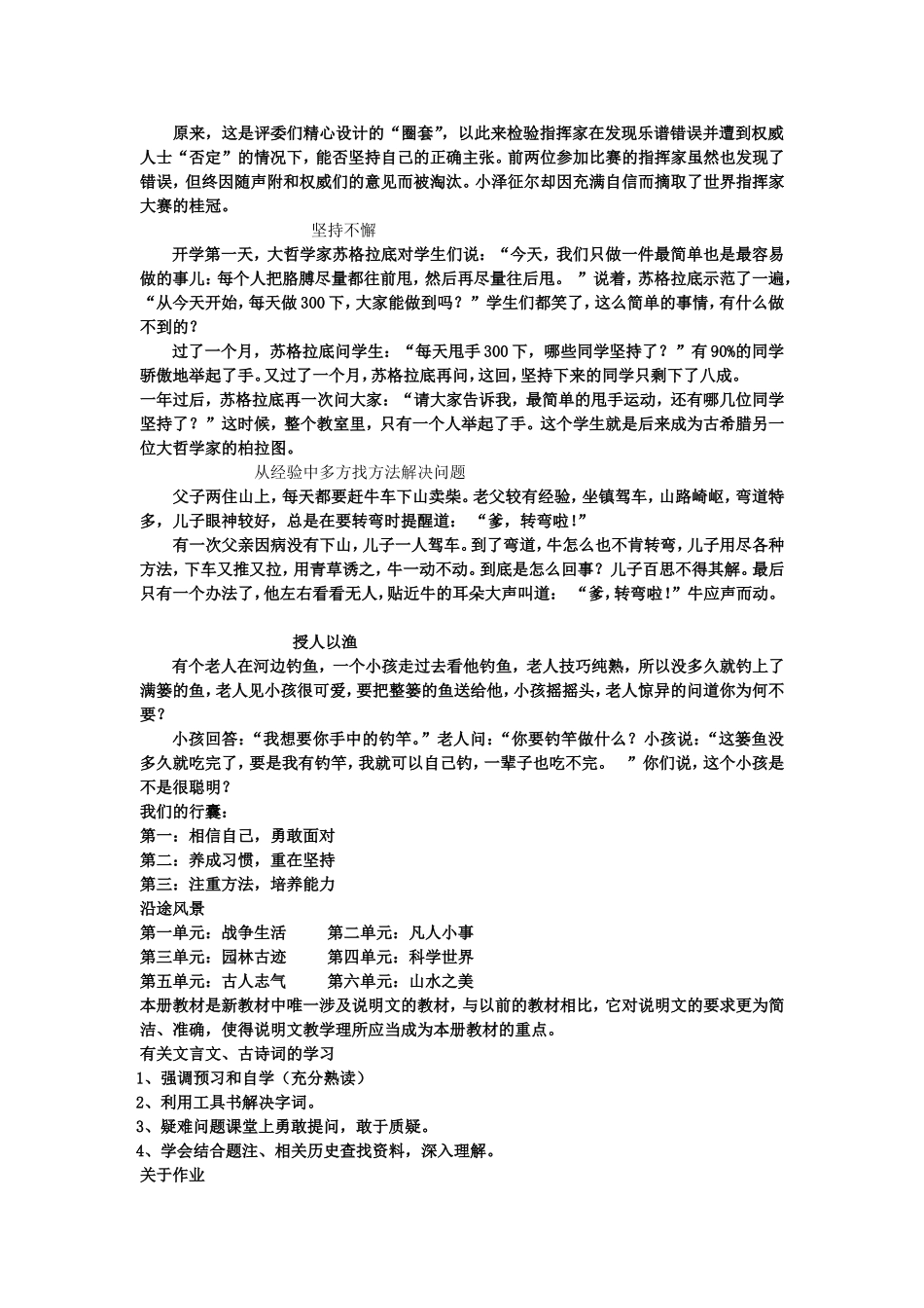 开学第一课教学_第2页