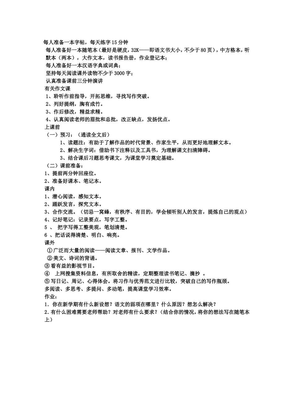 开学第一课教学_第3页