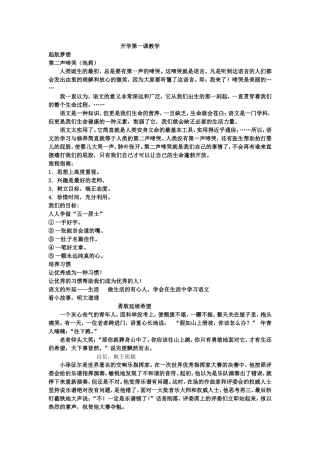 开学第一课教学