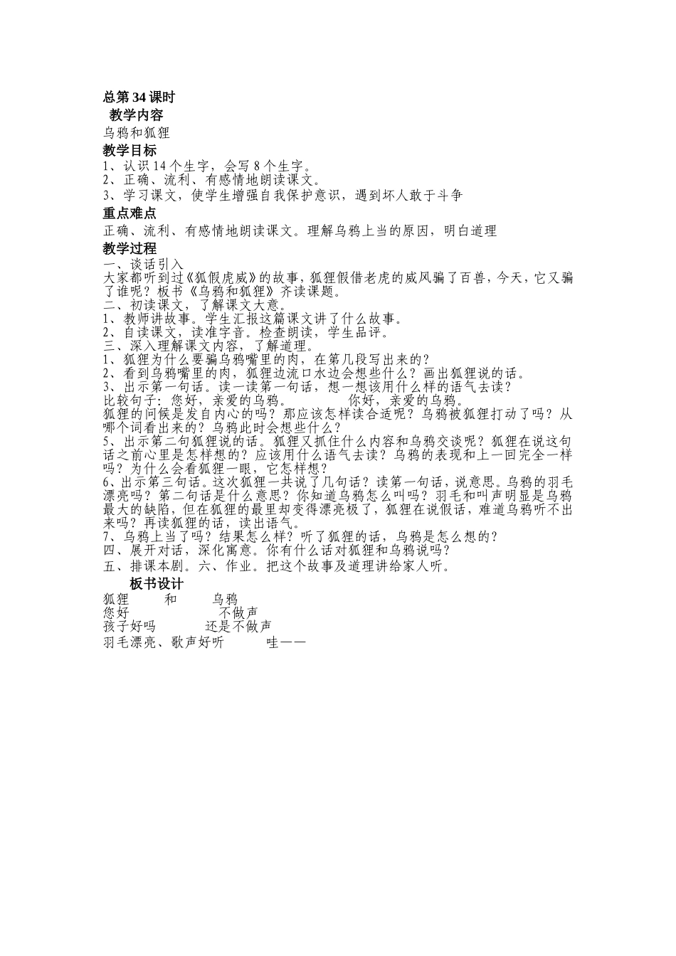 教案第十板块乌鸦和狐狸_第1页
