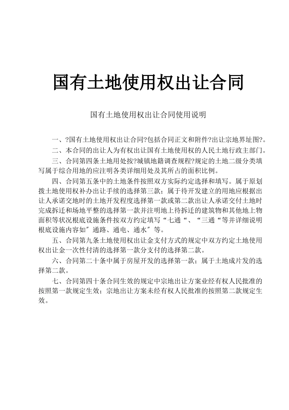国有土地使用权出让合同3_第1页
