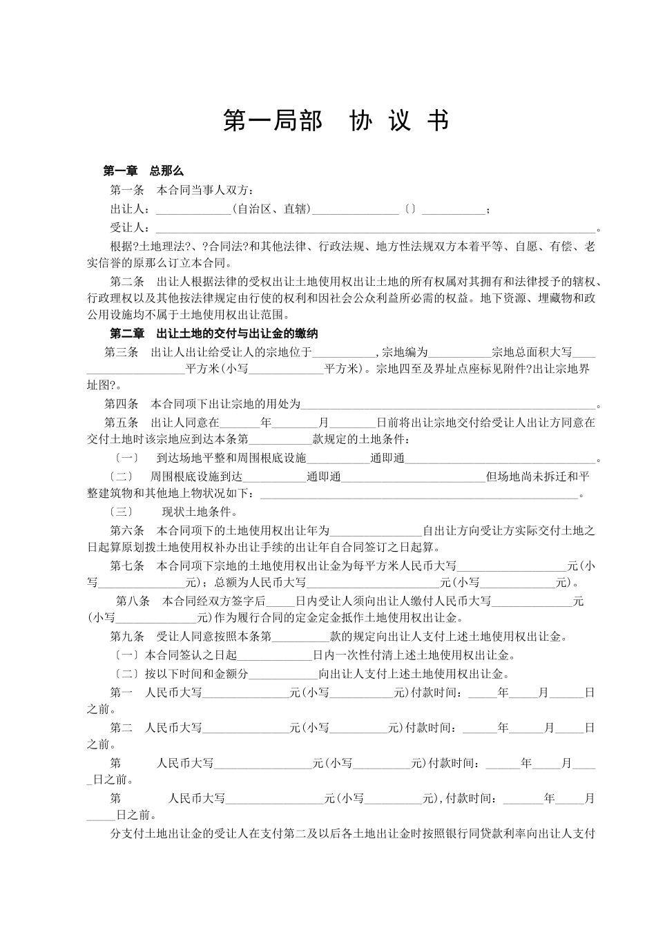 国有土地使用权出让合同3_第2页