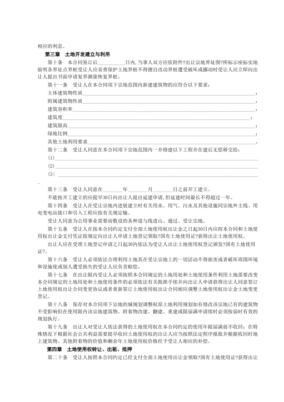 国有土地使用权出让合同3_第3页