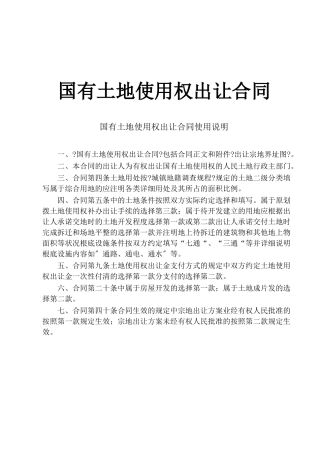 国有土地使用权出让合同3