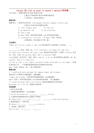 八年级英语上册_Lesson_28_rich_or_poor_It_doesn't_matter!导学案