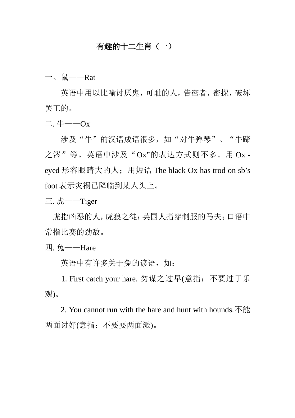 有趣的十二生肖（一）_第1页