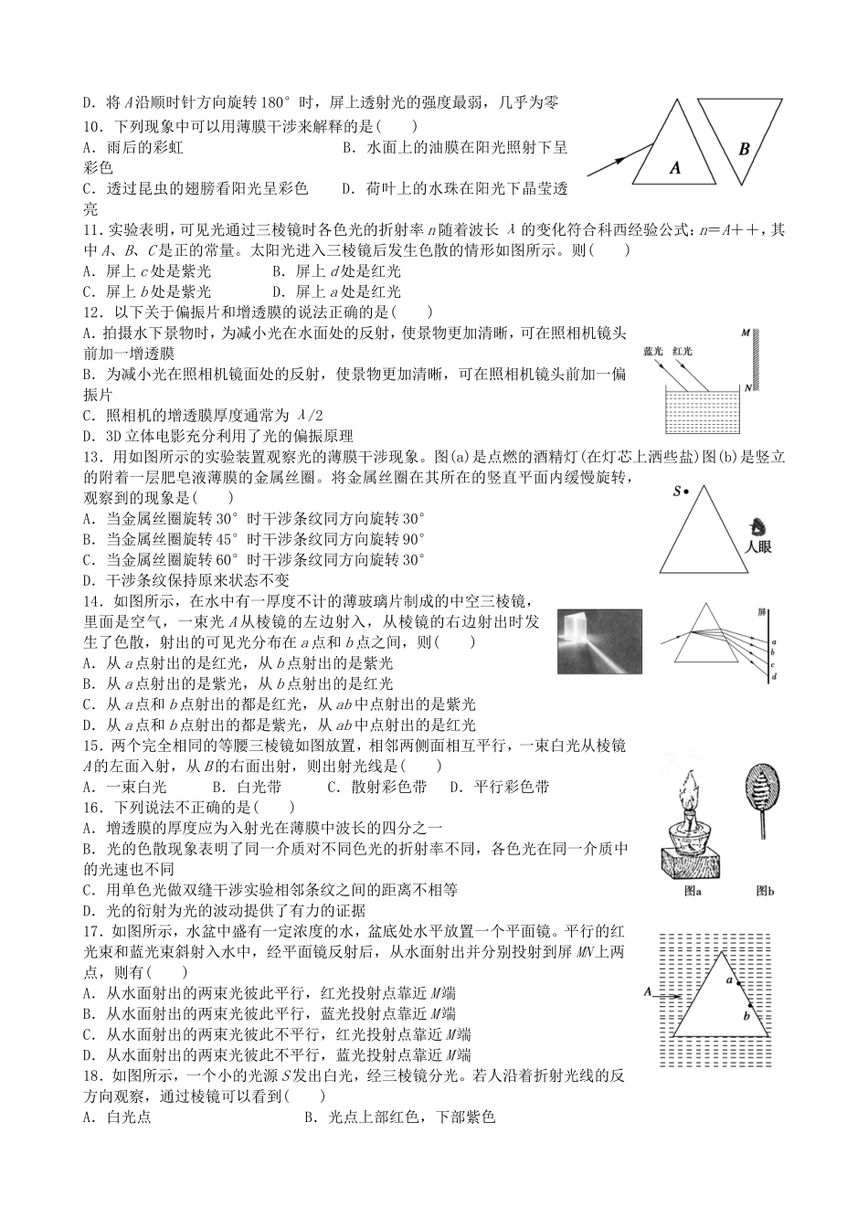 光的偏振色散激光_第3页