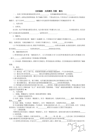 光的偏振色散激光