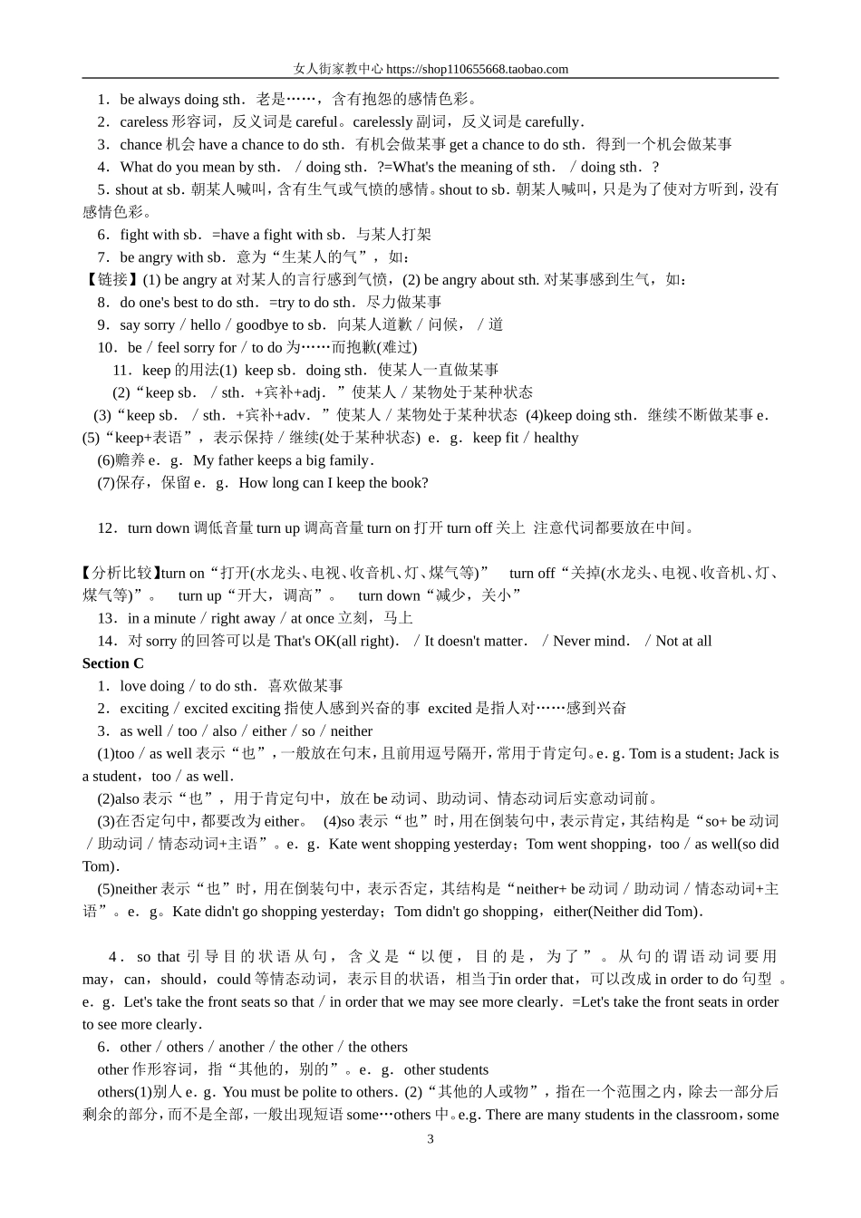 最新初中英语仁爱版八年级上册知识点梳理_第3页
