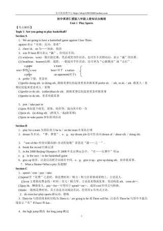 最新初中英语仁爱版八年级上册知识点梳理