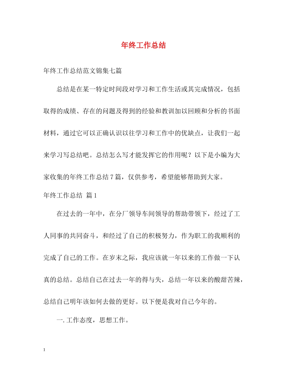 2020年终工作总结_第1页