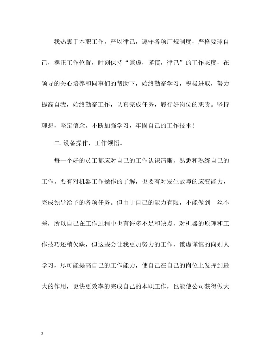 2020年终工作总结_第2页