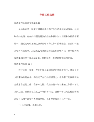 2020年终工作总结