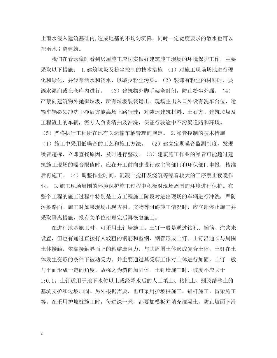 土木工程专业实习总结_第2页