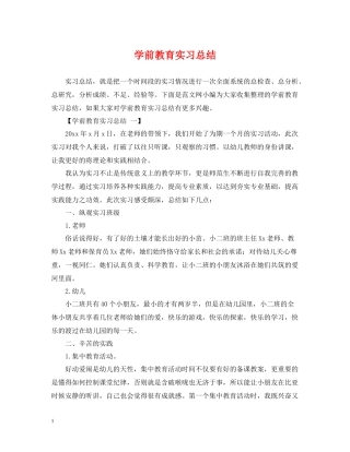 学前教育实习总结