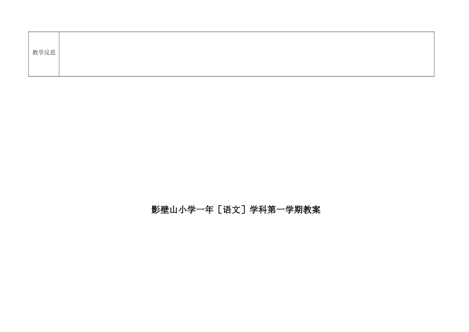 一年级语文第10课_第3页