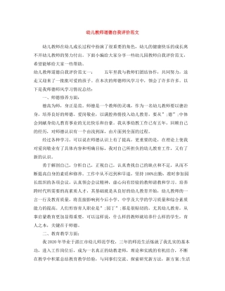 幼儿教师道德自我评价范文