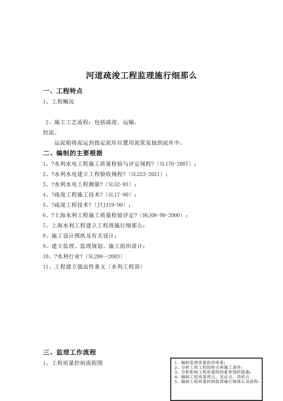 河道疏浚工程监理实施细则_第2页