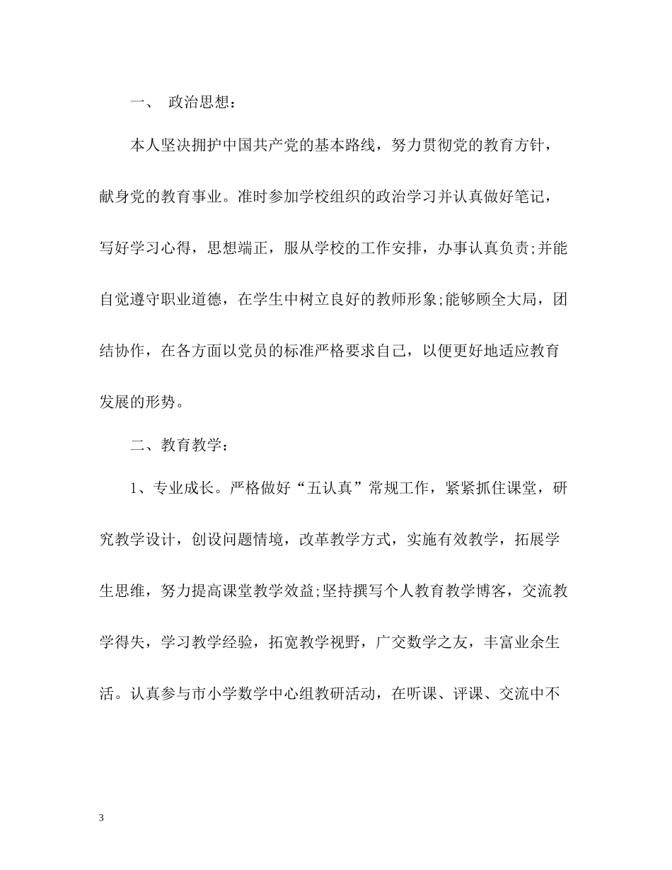 2020年度考核个人总结「教师」_第3页