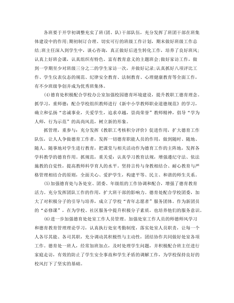 2020年初中德育工作半年总结_第2页