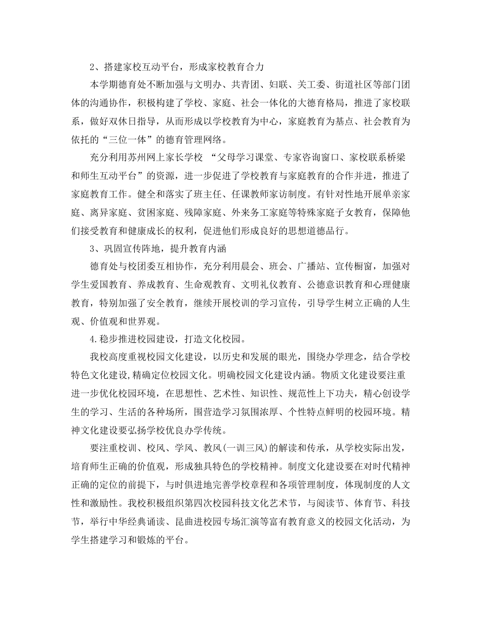 2020年初中德育工作半年总结_第3页