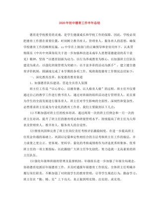 2020年初中德育工作半年总结