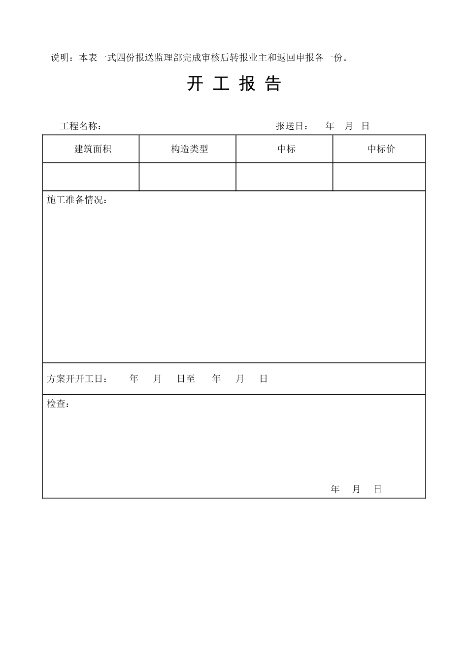 水利工程施工监理表格_第2页